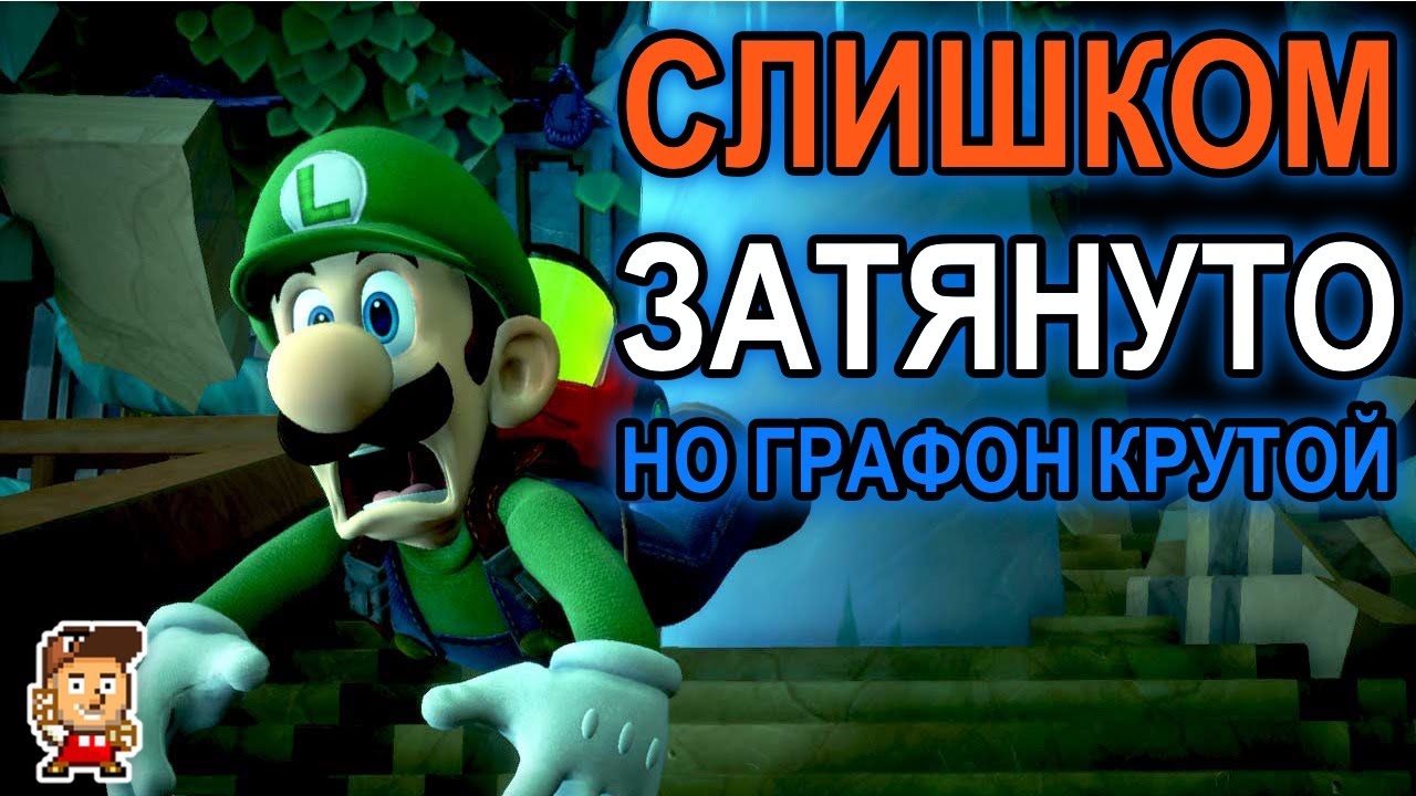 Что помешало игре стать шедевром: обзор Luigi's Mansion 3