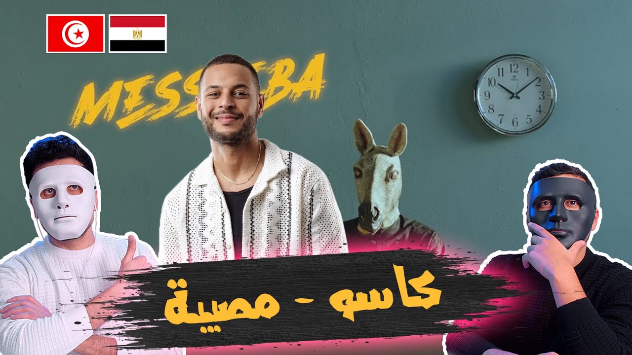 KASO - MESSYEBA  🇹🇳 🇪🇬 | With DADDY & SHAGGY