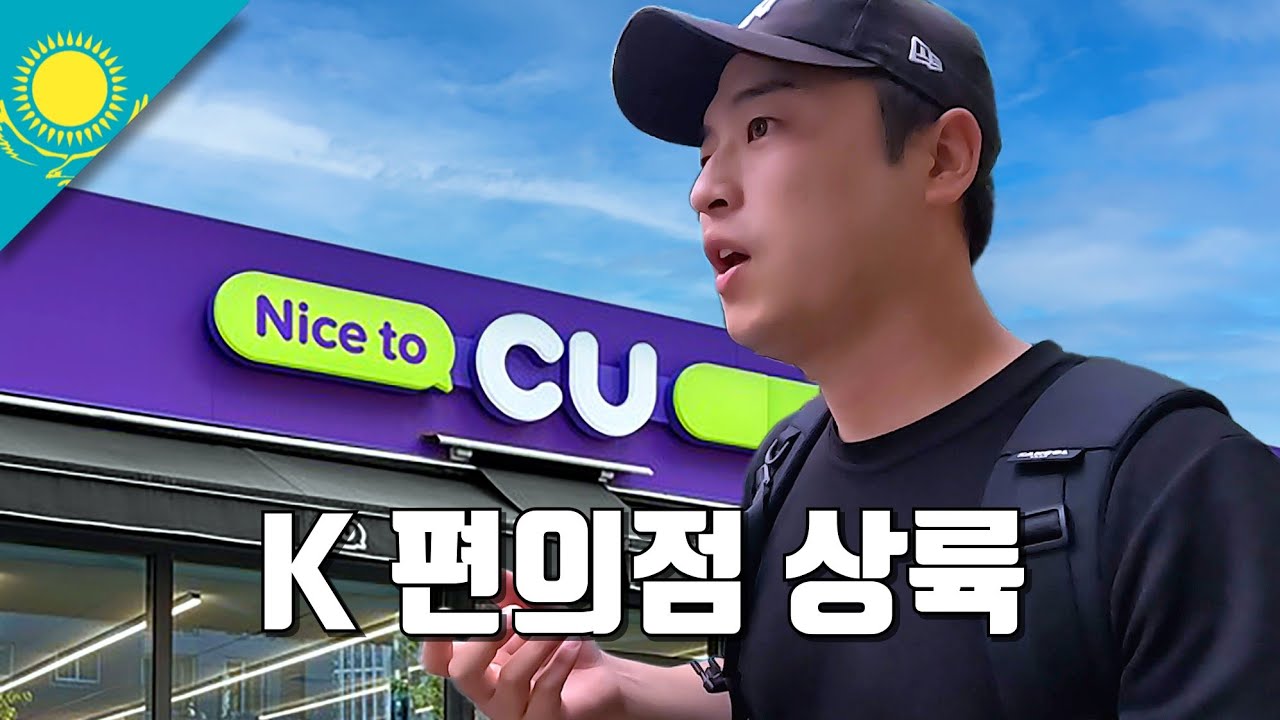 중앙아시아 제2의 몽골이 될 수 있을까? - 카자흐스탄(1)