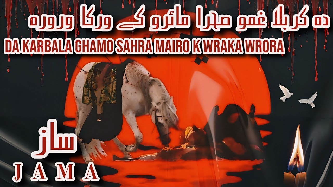 DA KARBALA GHAMO SAHRA MAIRO K WRAKA WRORA || KHUDAY DA BIMARY KHOR TA BYA RAWALA NEW SAZ JAMA 2025