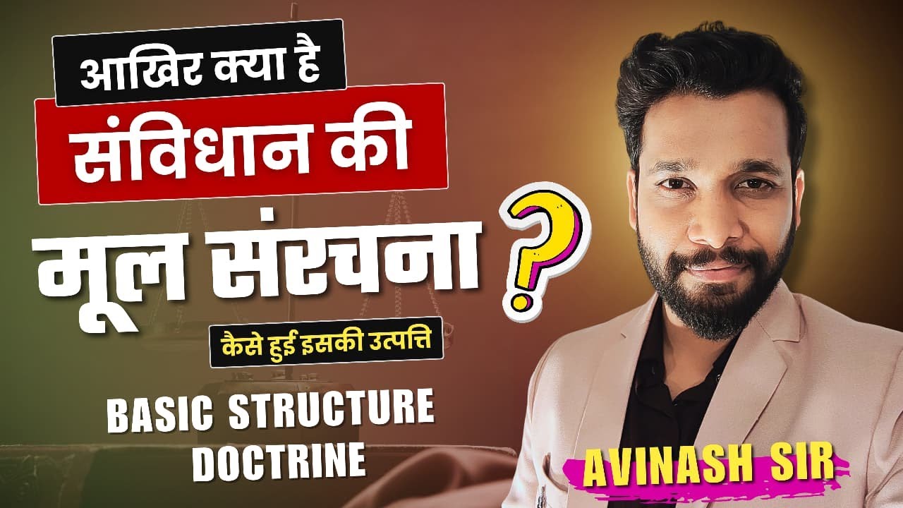 संविधान की मूल संरचना (आधारभूत ढांचा) क्या है? Basic Structure Doctrine | by Avinash Sir