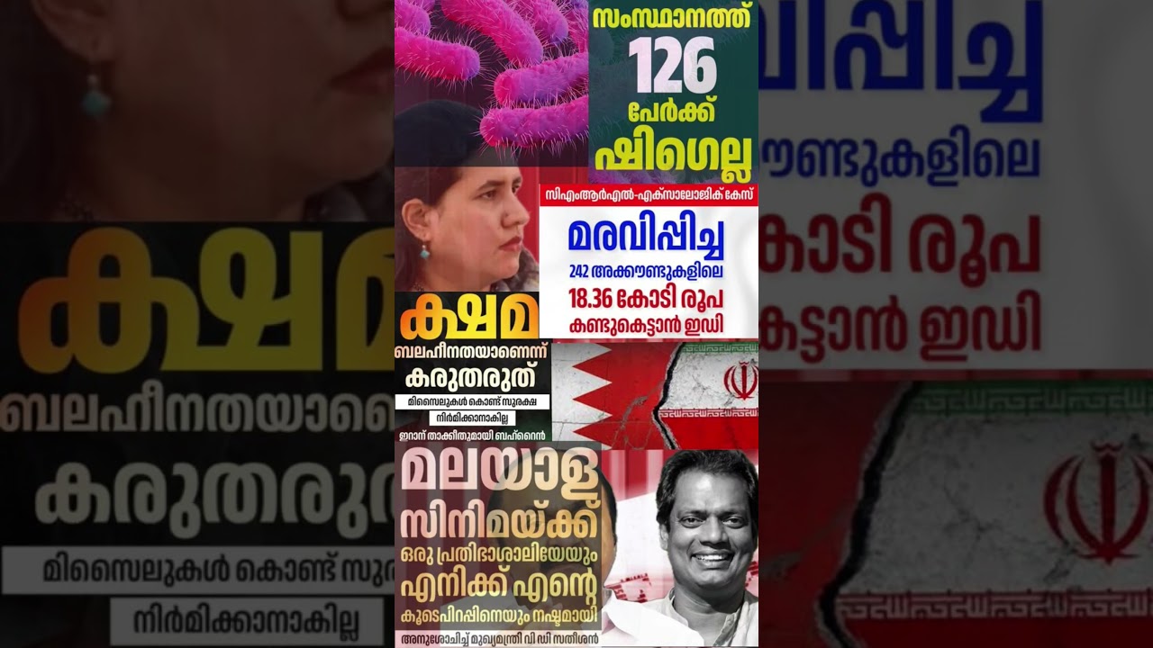 news update 81 2026  #shorts #congress #bjp #cpm #kerala #ldf #nda #udf #keralapolitics #mallu #news