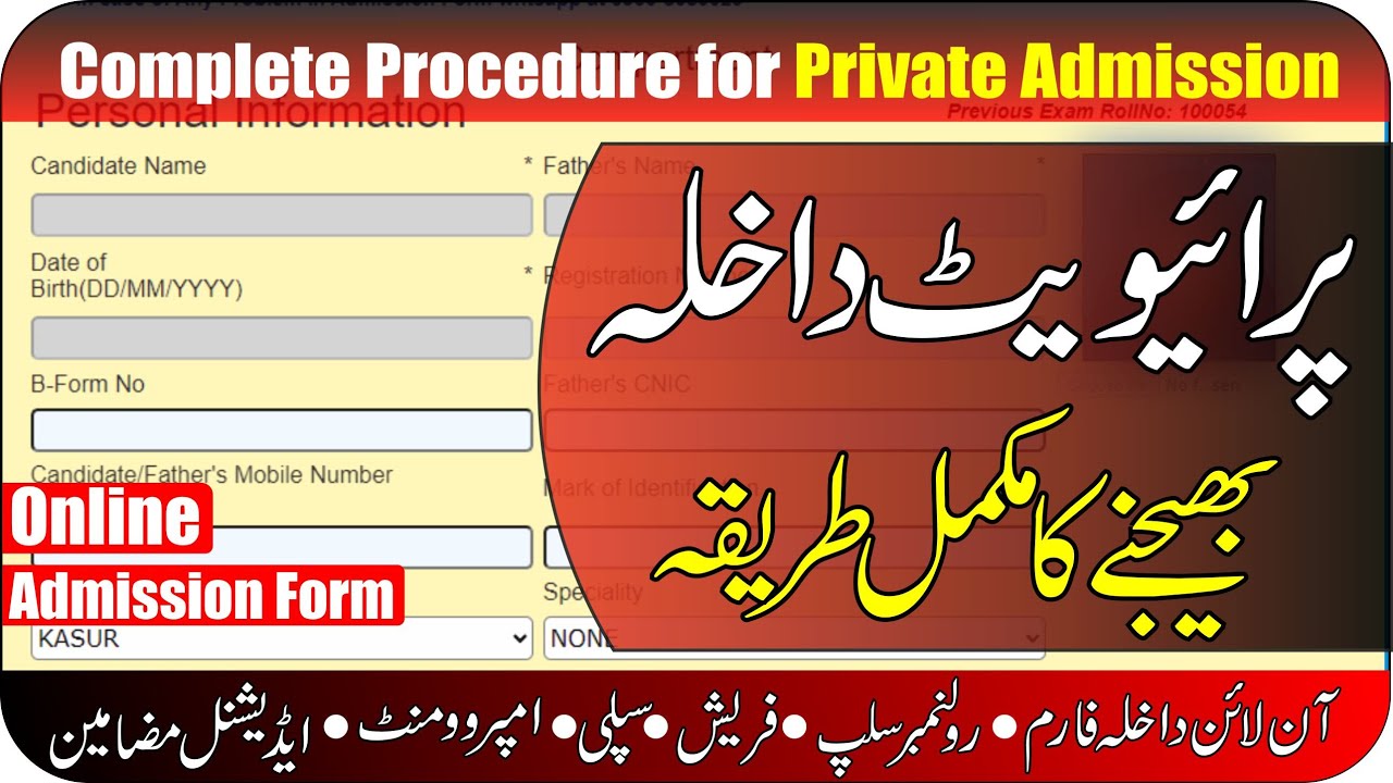 Complete Procedure of Private Admission 2025 | Private admission form fill karne ka tarika |9th 10th