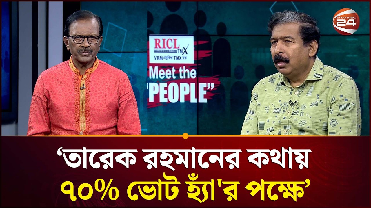 সরকার গঠনের পর গণভোটের রায়ের কি প্রতিফলন হয়েছে? | People's Mandate Analysis | Gono Vote | Channel 24