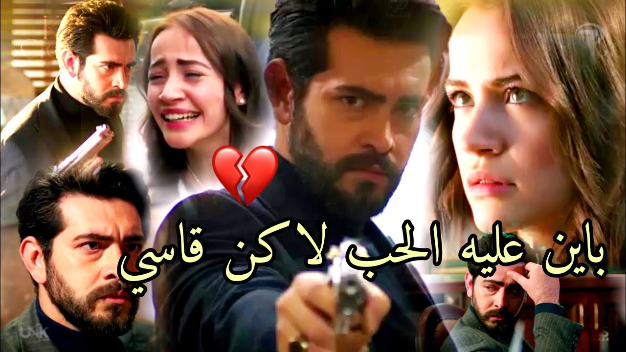 باران و ديلان baran ve dilan | القاسي 😔 زهور الدم