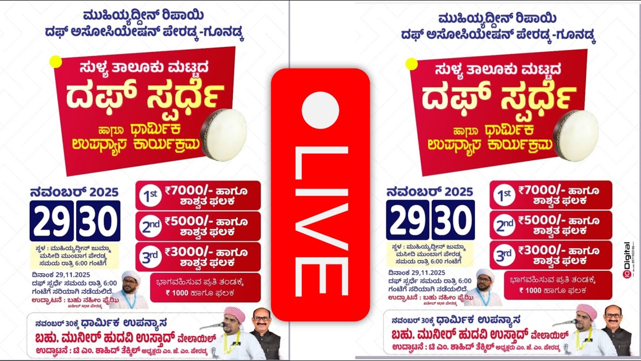 MUHYUDDEN RIFAYI  PERADKA DUFF MALSARAM 8 PM  LIVE SULLIA