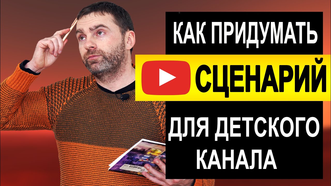 ОШИБКИ при съемке ДЕТСКИХ СЮЖЕТНЫХ ВИДЕО / СЦЕНАРИЙ для видео