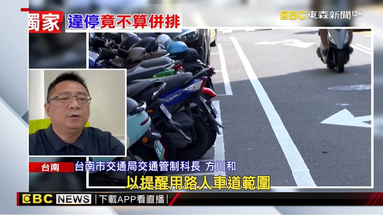 獨家》道路邊線「違停」不算併排無法檢舉 台南人：日常@newsebc