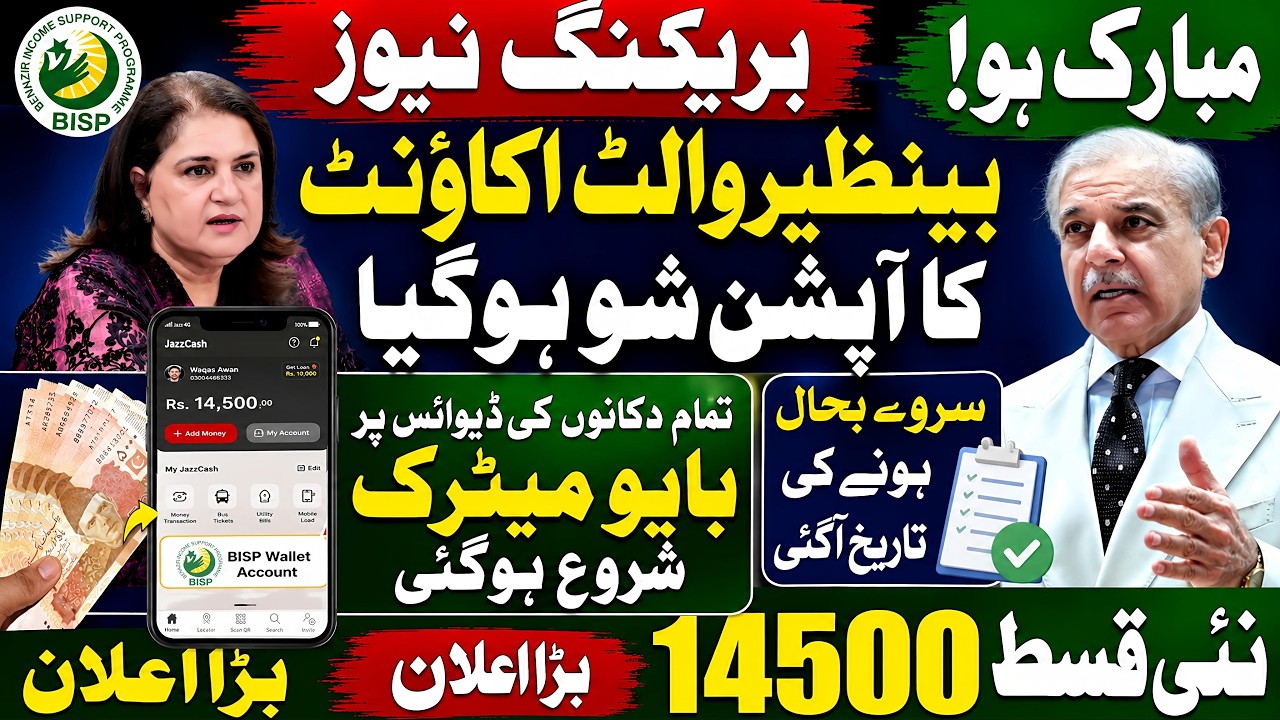 Benazir Income Support 2026 | Bisp Wallet Account Kaise Banaye | 8171 New Update 2026 Today | 8171