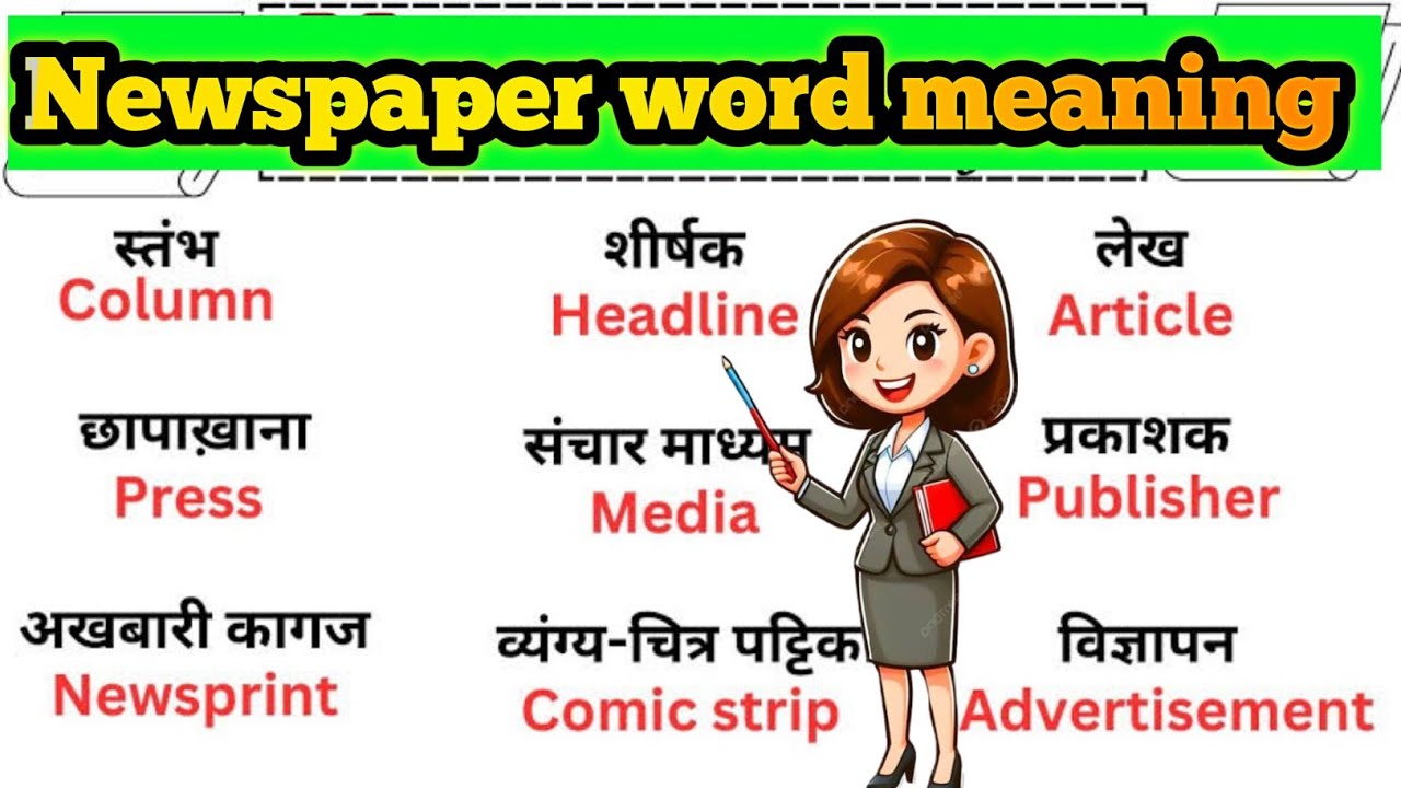 Newspaper 💯 word meaning ll vocabulary words meaning ll most important word meaning 