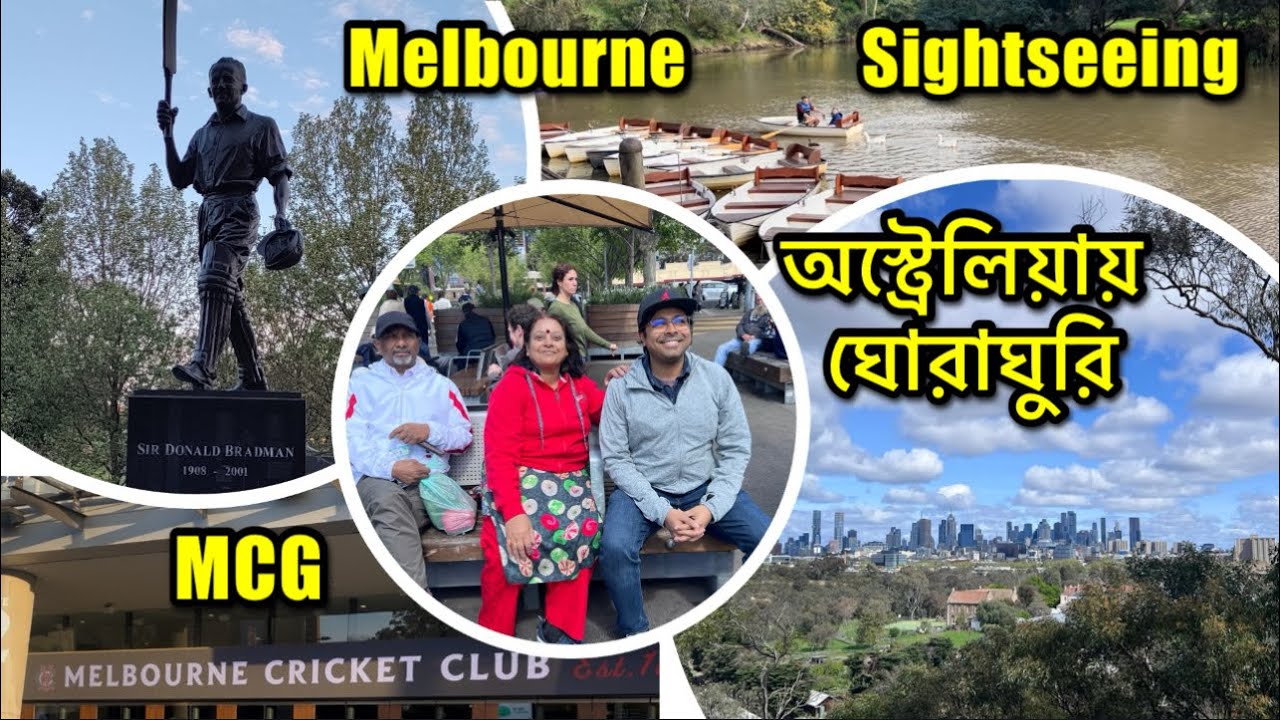অস্ট্রেলিয়ায় ঘোরাঘুরি।Melbourne Sightseeing| MCG|  Victoria Market| Chicken Biriyani| Bengali Vlog