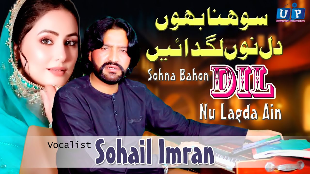 New Punjabi Song - Sohna Bahon Dil Nu Lagda Ain - Sohail Imran (Official Video Song) Punjabi Song