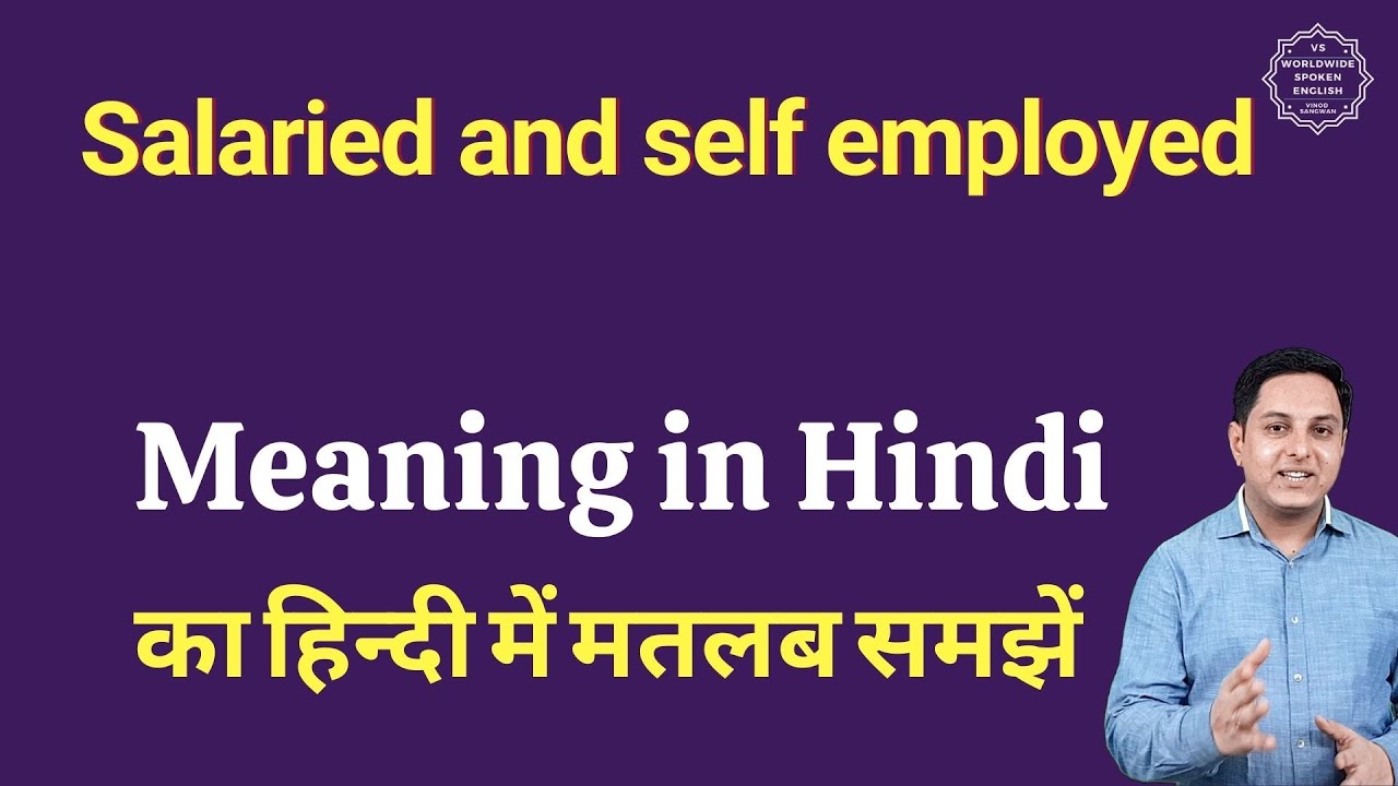 Salaried and self employed meaning in Hindi | Salaried and self employed ka matlab kya hota hai
