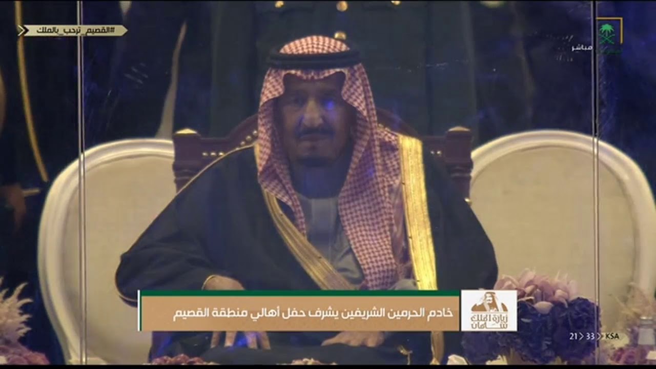 كلمة صاحب السمو الملكي الأمير د. فيصل بن مشعل بن سعود أمام #خادم_الحرمين_الشريفين