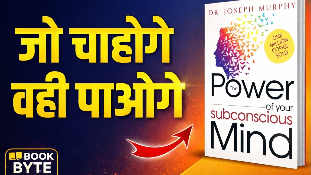 “The Power of Your Subconscious Mind Explained in Hindi | Full Audiobook Summary”