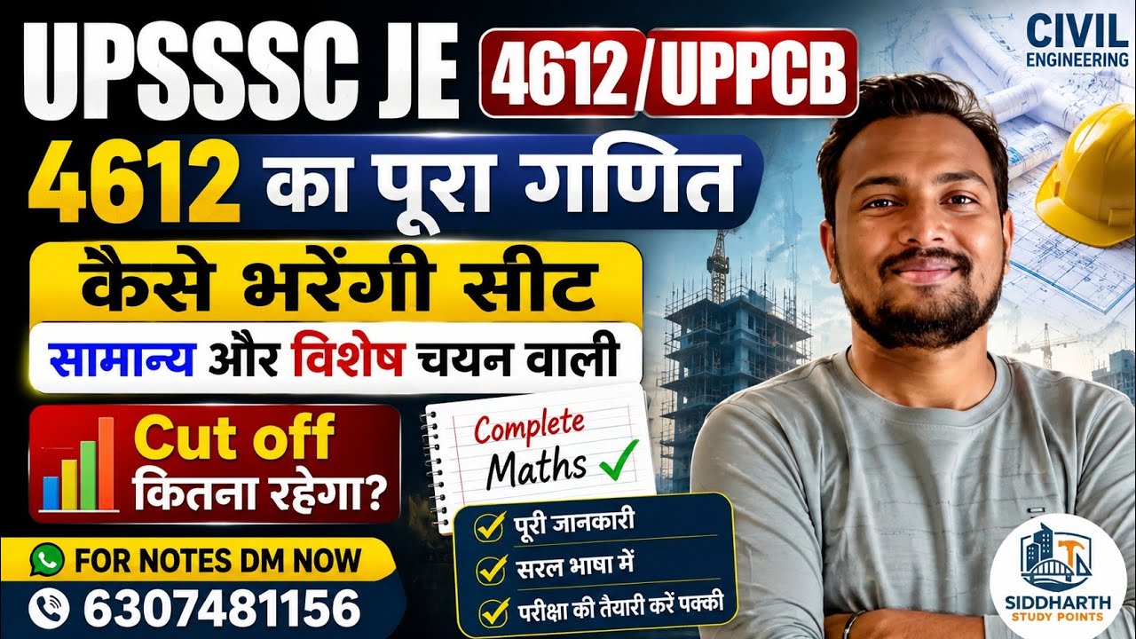 UPSSSC JE 4612 UPDATED AND ACCEPTED CUT OFF??
