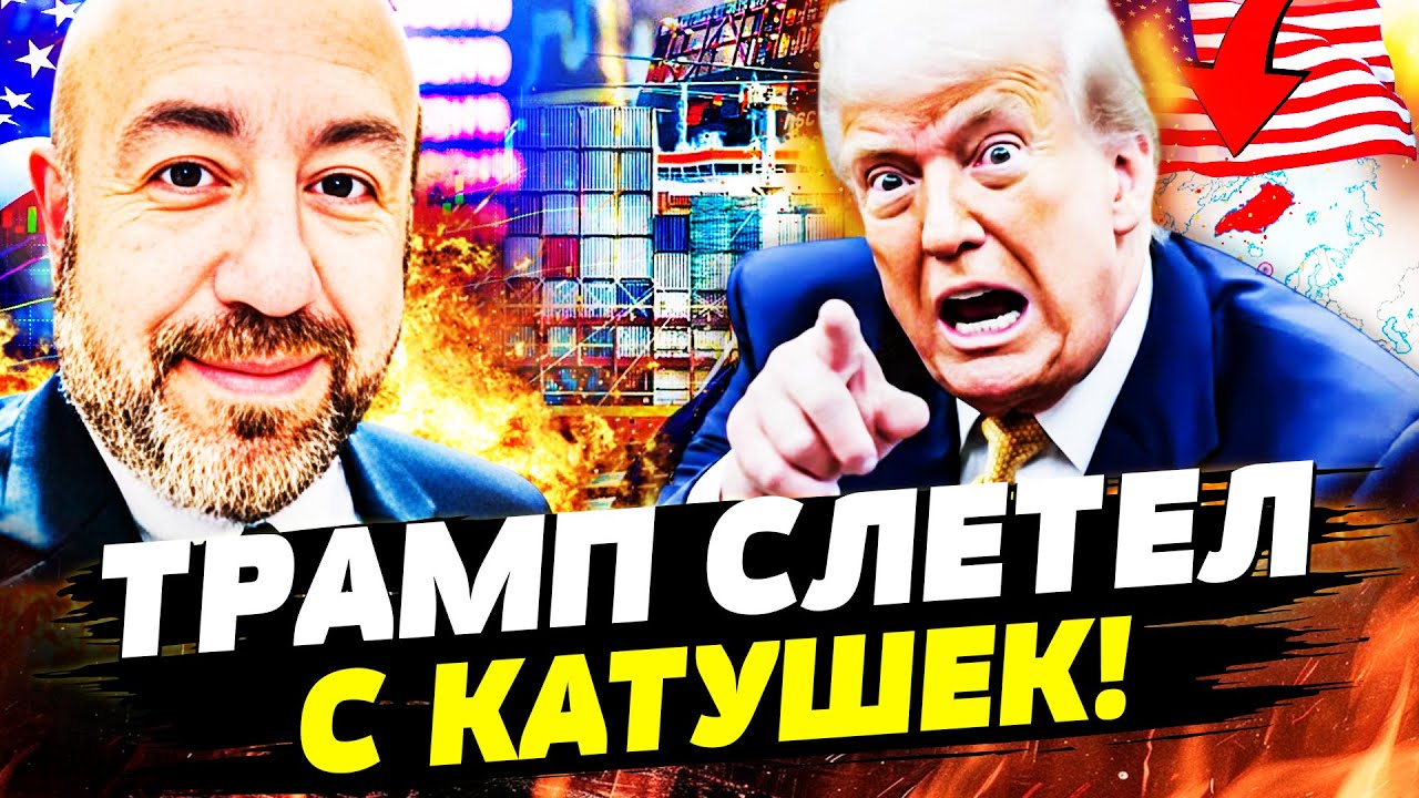 ⚡️СРОЧНО! ТРАМП СДЕЛАЛ НЕОЖИДАННЫЙ ХОД! ЭТО РЕШЕНИЕ, КОТОРОЕ ПЕРЕВЕРНУЛО ВСЁ! СЛУШАТЬ ВСЕМ! | РАШКИН