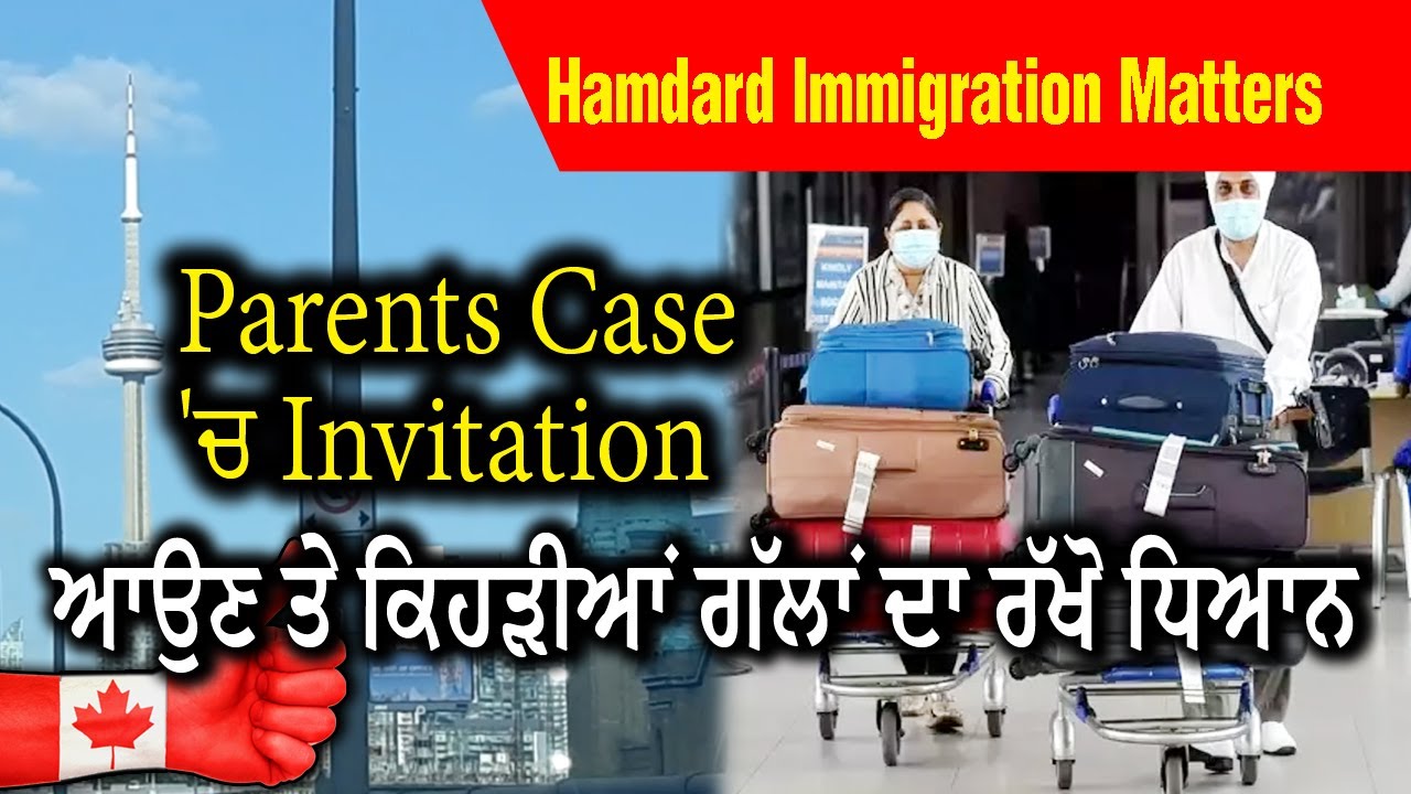 Canada: Parents Case ਚ Invitation ਆਉਣ ਤੇ ਕਿਹੜੀਆਂ ਗੱਲਾਂ ਦਾ ਰੱਖੋ ਧਿਆਨ | hamdard Immigration Matters