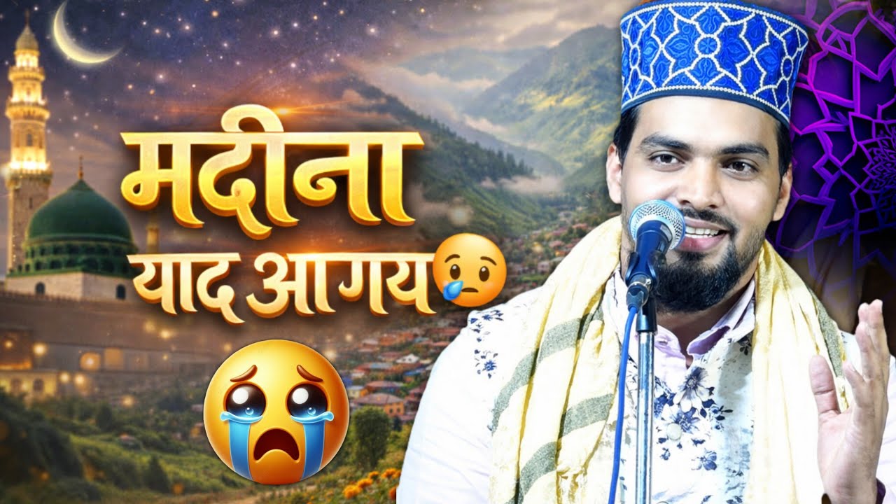 Ramzan Special Naat 2026 | Yaad Aaya Madina | Azmat Raza Bhagalpuri | Emotional Naat