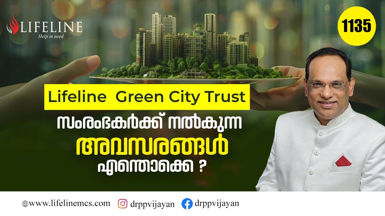 സംരംഭക അവസരങ്ങൾ തിരിച്ചറിയൂ,വിജയത്തിനൊപ്പം ചരിത്രം കുറിക്കൂ|Lifeline Green City Trust