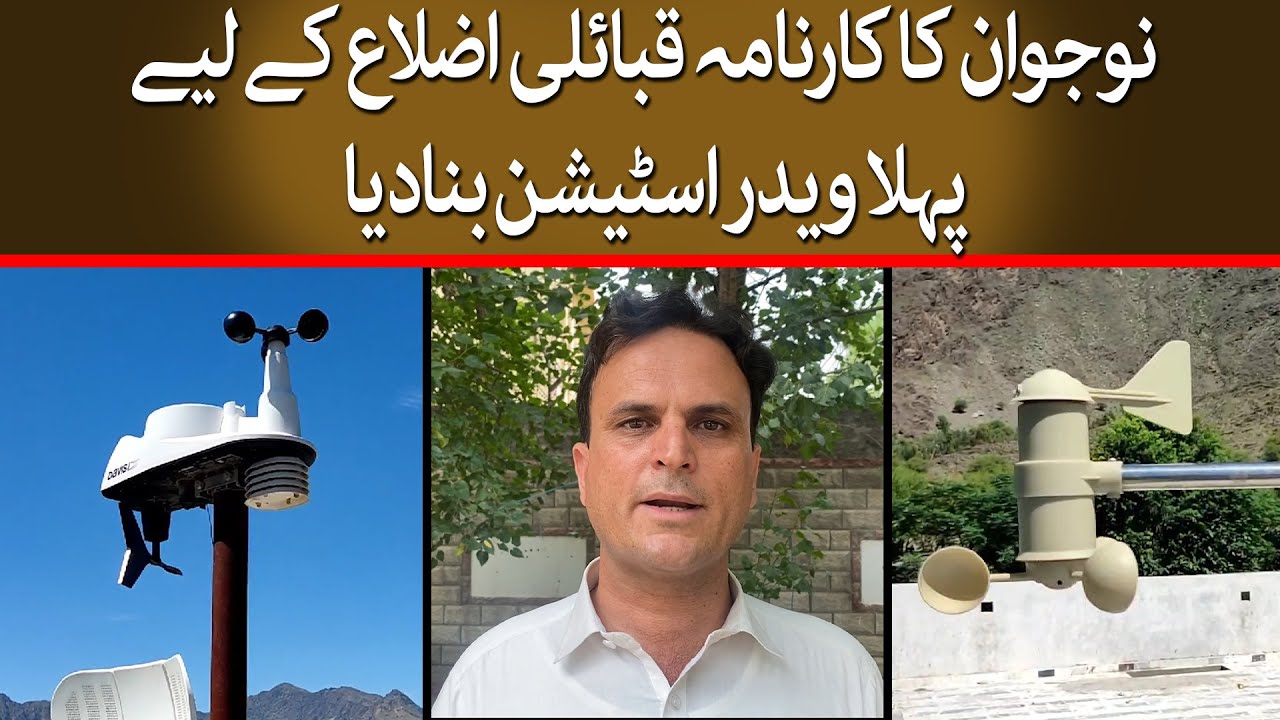 Youth Achievement |  First Weather Station For Tribal District | Khyber Pakhtunkhwa | @TaarMedia