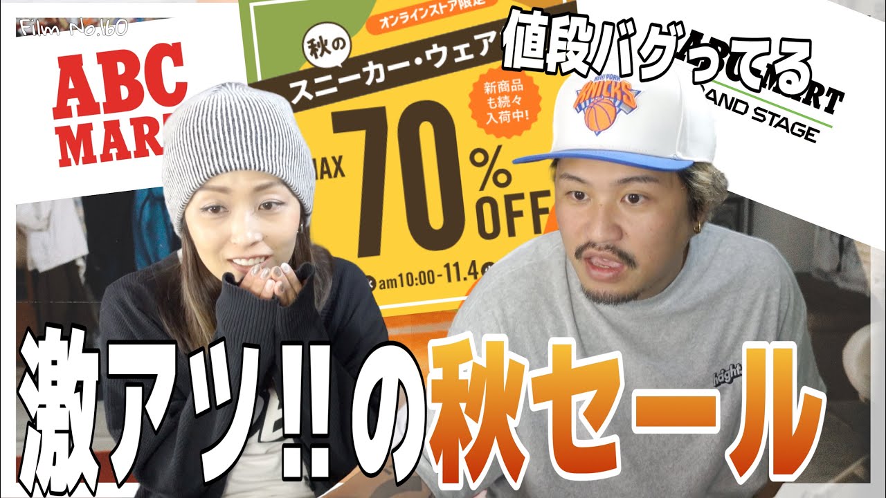 スニーカー】まじ!? 定価で買う前に見て。ABCマートの秋セール‼︎