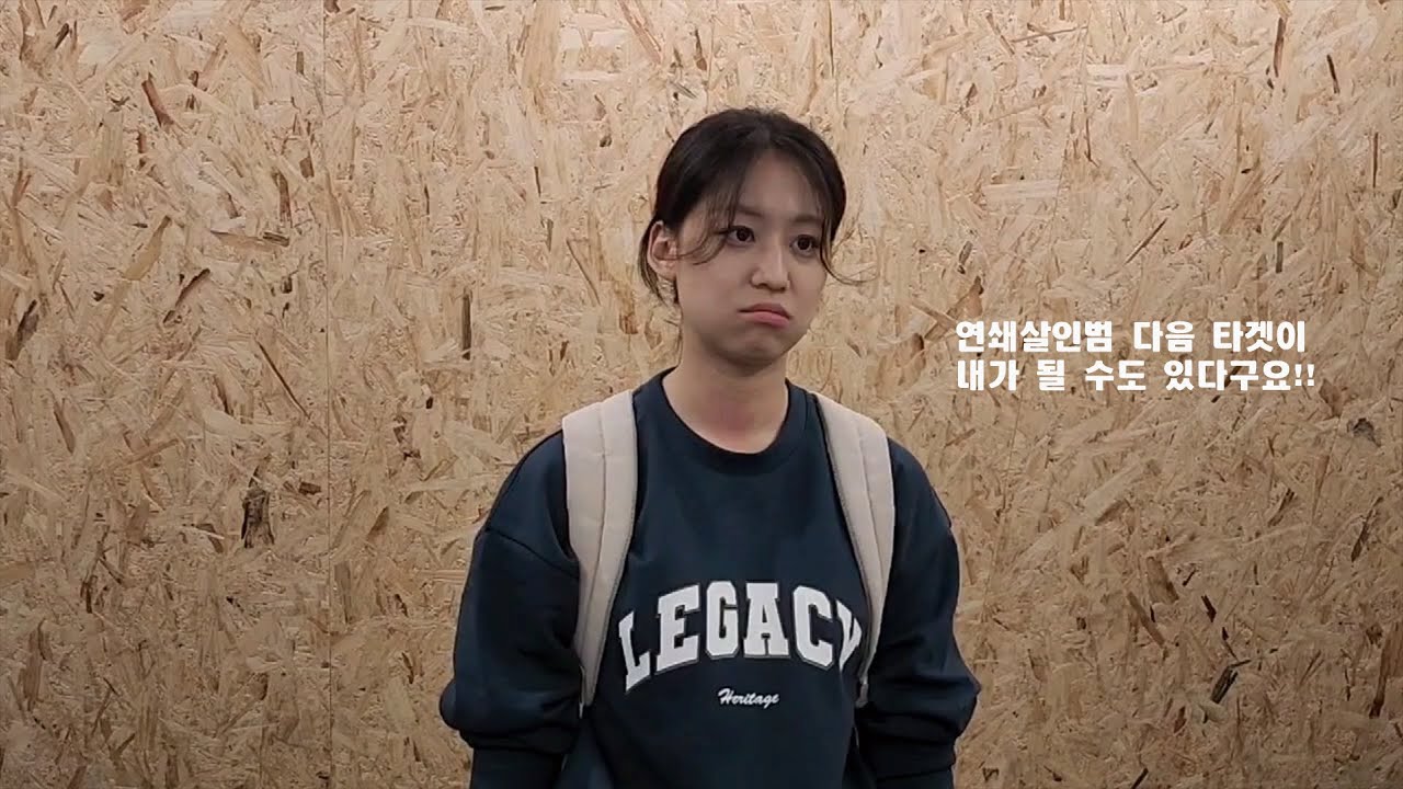 살인범의 다음 타겟이 내가 될 수도 있다구요!!!