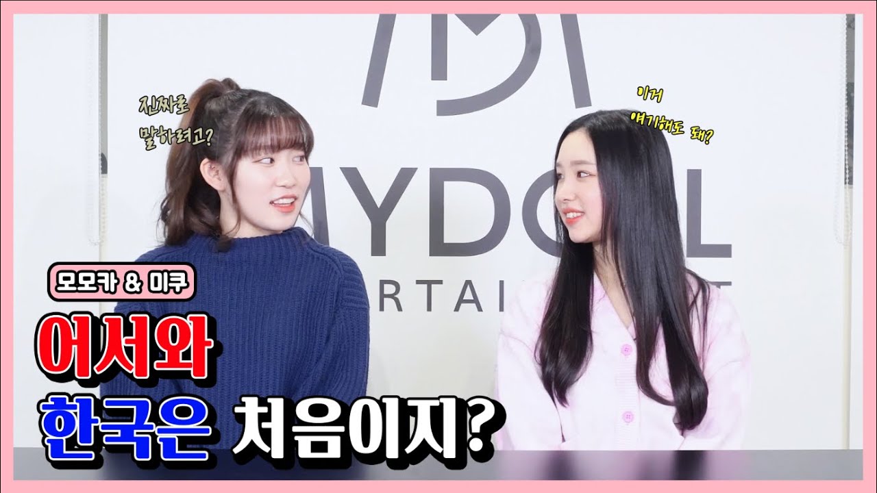 걸그룹✨활동중인 일본인 멤버의 한국생활 Q&A💕 | 모모카,미쿠/PF