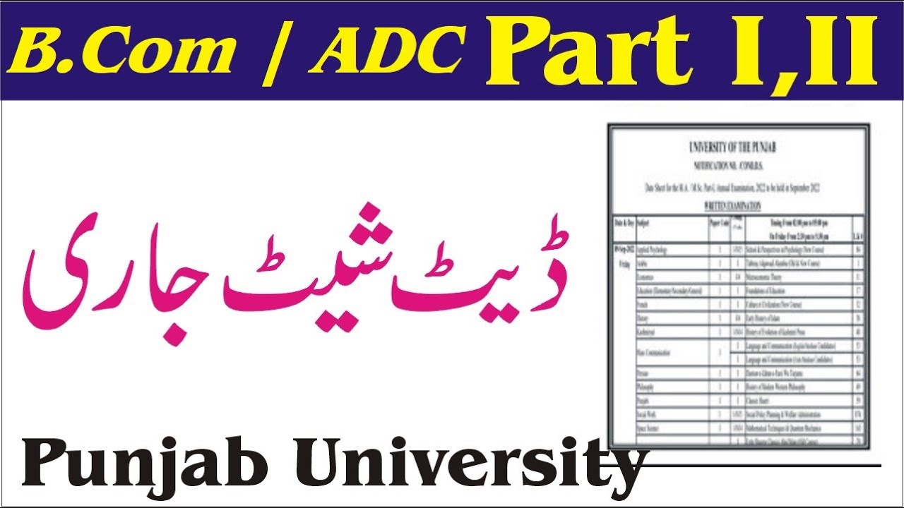 Punjab university ADC Roll No Slip | Punjab University BCOM Roll No Slip | Pu ADP Roll No Slip