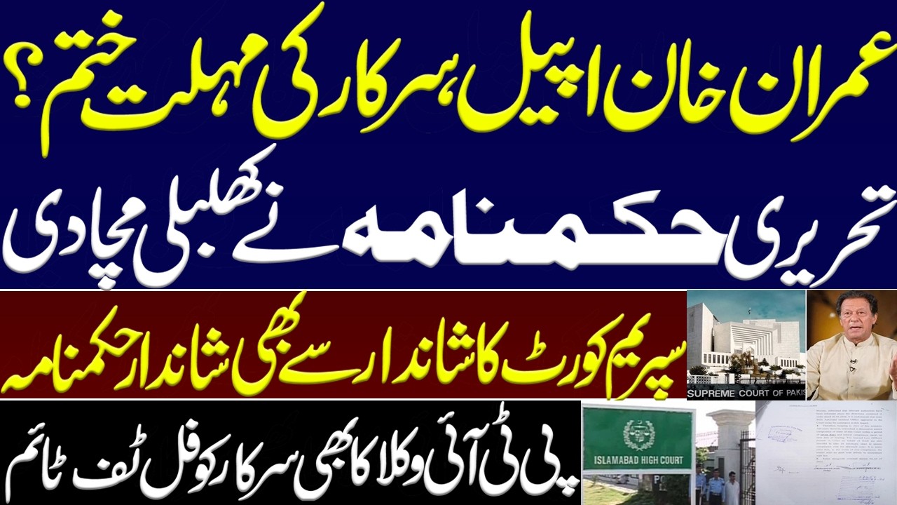 Imran Khan appeal, big order and action of the court against Sarkar? Written directions issued. PTI.