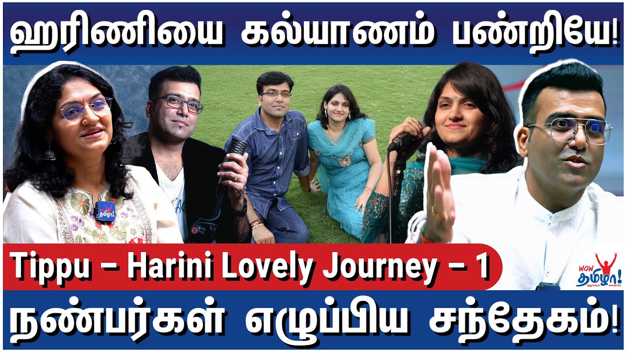 எங்களுக்குள் ஈகோவே கிடையாது! காரணம் இதுதான்! - Tippu - Harini Lovely Musical Life Journey - 1
