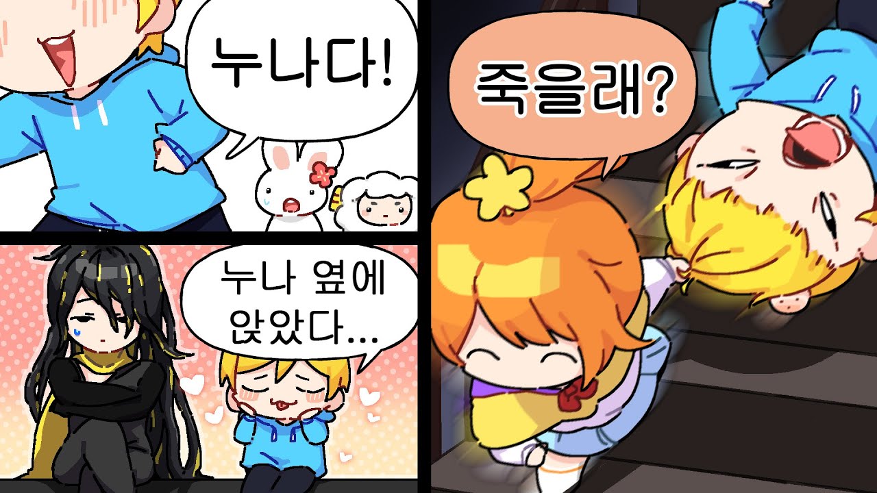 누나한테 끌려간다...