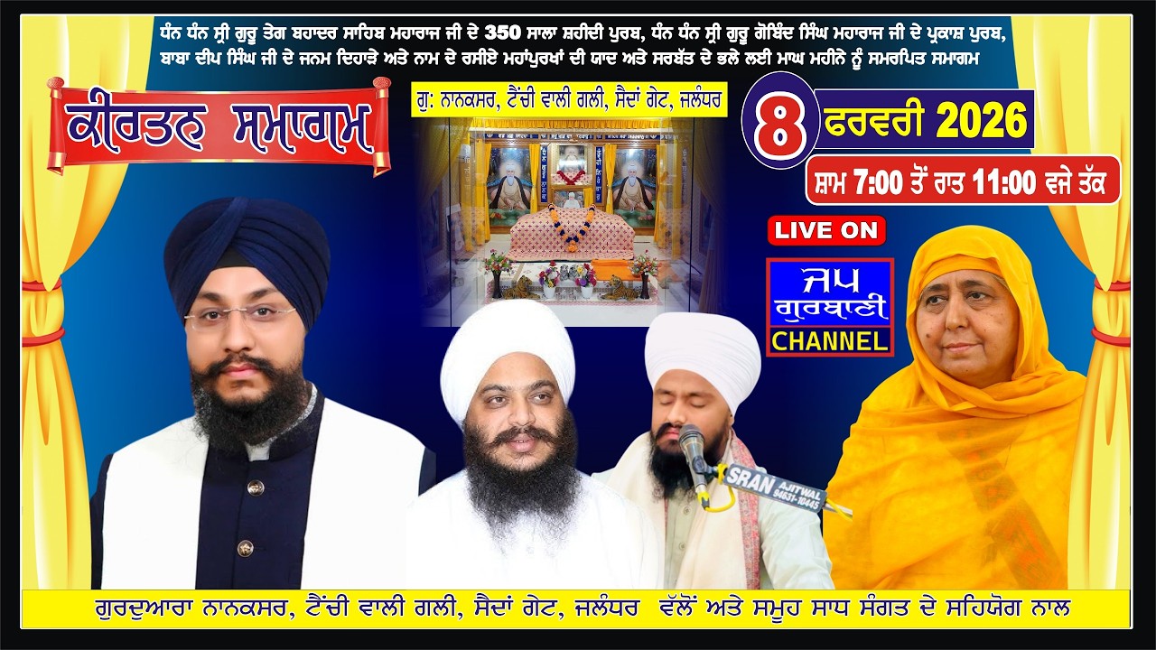 KIRTAN & JAP TAP SAMAGAM FROM ! GURUDWARA NANAKSAR | TANCHI WALI GALI, SAIDA GATE | JALANDHAR