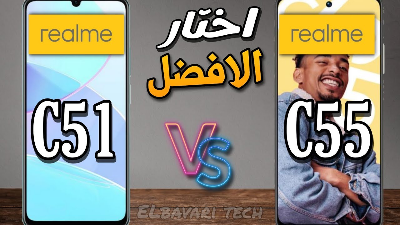 مقارنة بين Realme C51 vs Realme C55