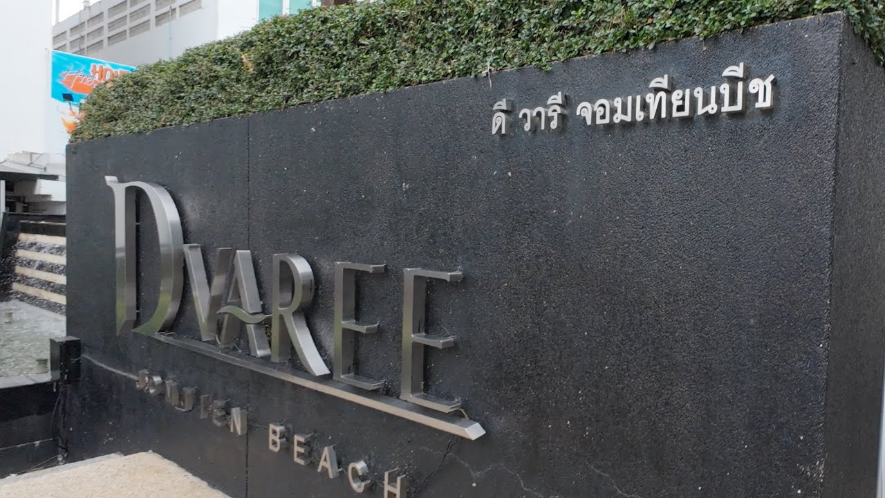 Vlog - ดีวารี จอมเทียน บีช #หาดจอมเทียน  #พัทยา  #dvaree #ดีวารี