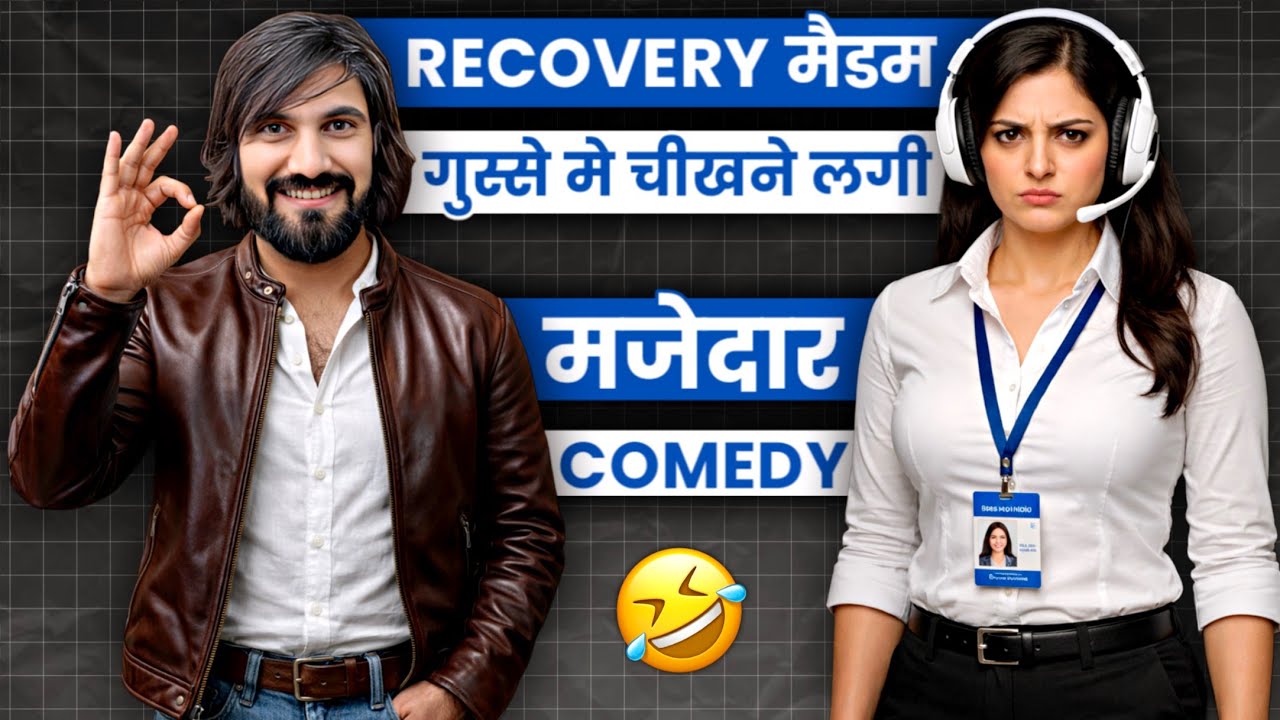 Recovery मैडम गुस्से में चीखने लगी। Funny बहस। Recovery Agent Funny Call।