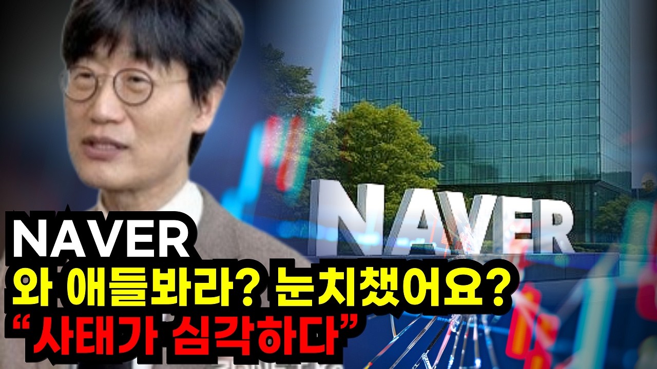 💥[NAVER] 와 애들봐라? 눈치챘어요? 