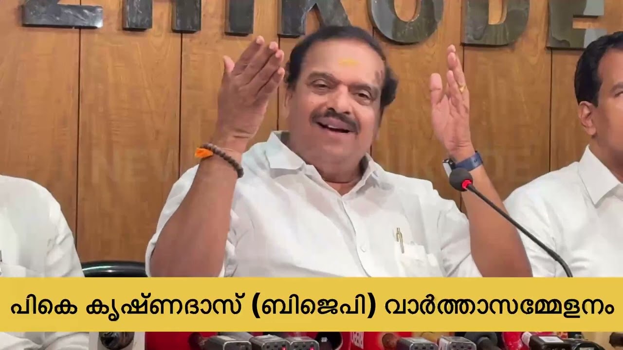 അയ്യപ്പസംഗമത്തിൽ പമ്പാ വാസൻ ഉണ്ടായിരുന്നില്ല I Pk krishnadas funny reaction 