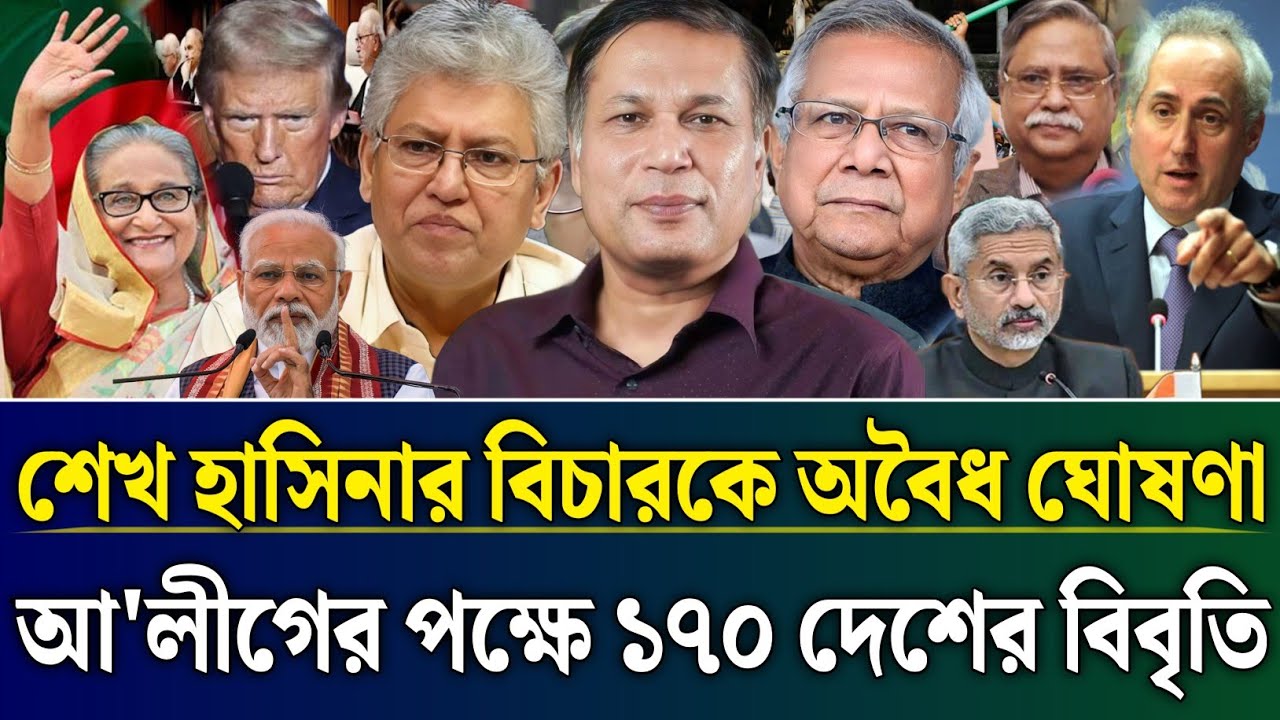 শেখ হাসিনার বিচারকে অবৈধ ঘোষণা করে ১৭০ দেশের বিবৃতি | Masud Kamal Talk Show | Zamuna TV Barta