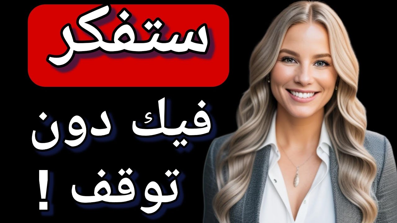 لن تفكر إلا فيك وحدك / السر الذي سيجعلها مهوووسة بك