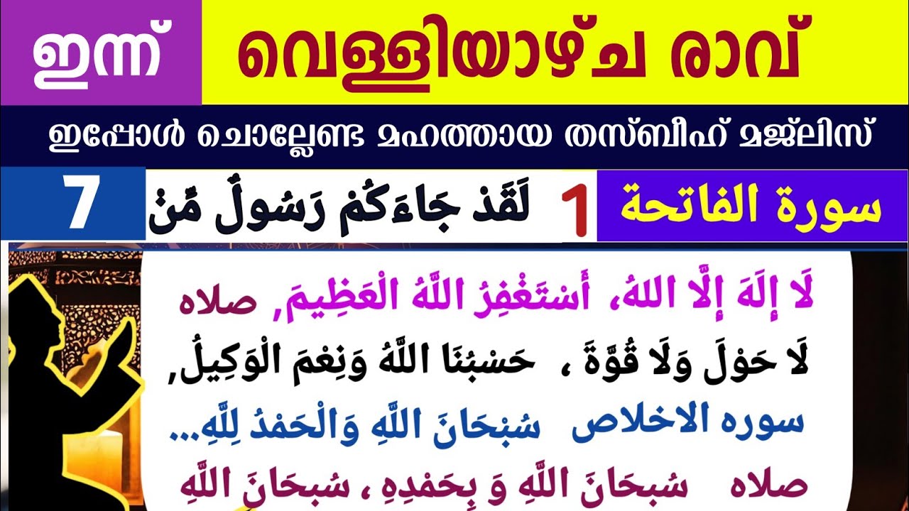 ഇന്ന് ശഅബാൻ 11ാം രാവ് മഹത്തായ തസ്ബീഹ് മജ്‌ലിസ്. Shahaban thasbeeh majlis ishq madina dikr majlis.