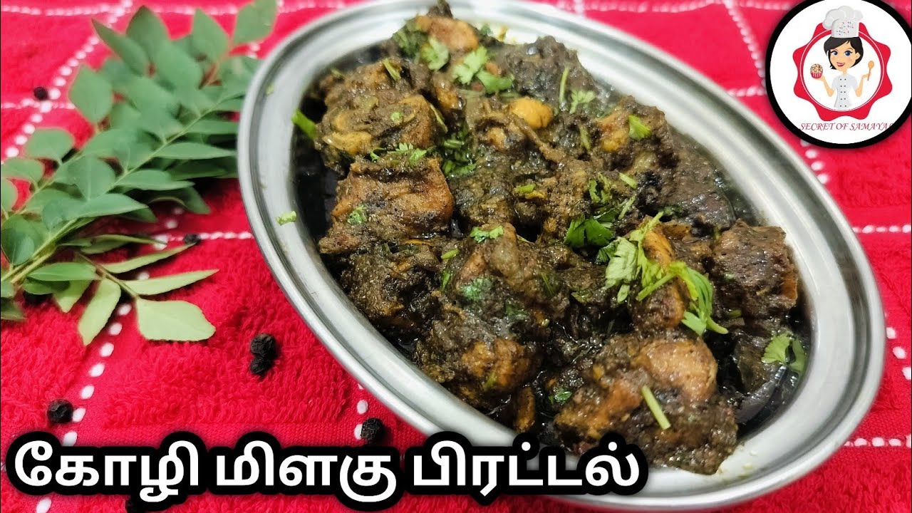 கோழி மிளகு பிரட்டல் / Kozhi Milagu Pirattal in Tamil /Chicken Pepper Sukka
