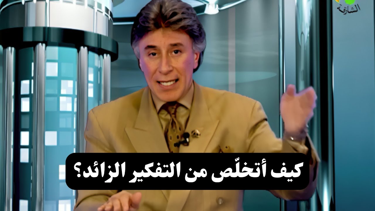 القوة الذاتية || قوة التفكير || د. إبراهيم الفقي
