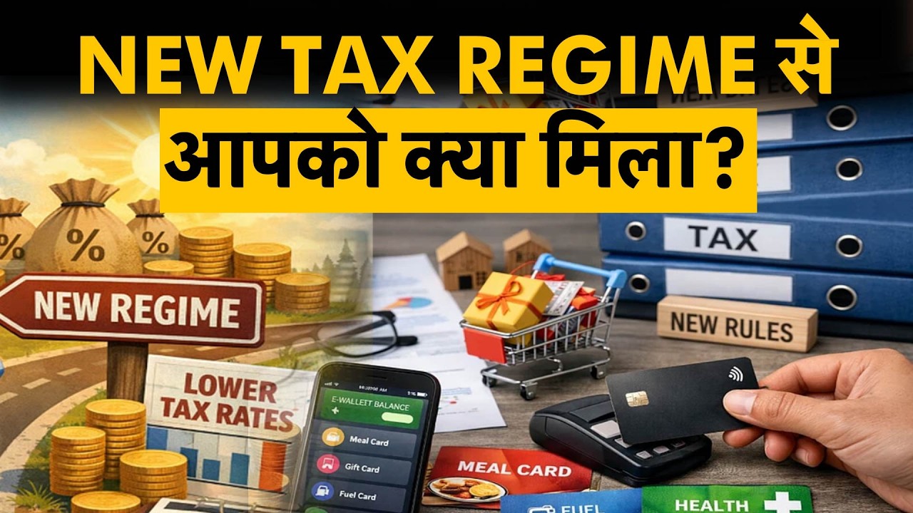 New Tax Regime के 5 बड़े फायदे , ऐसे मिलेगी सैलरीड क्लास को जबरदस्त छूट | Money 9