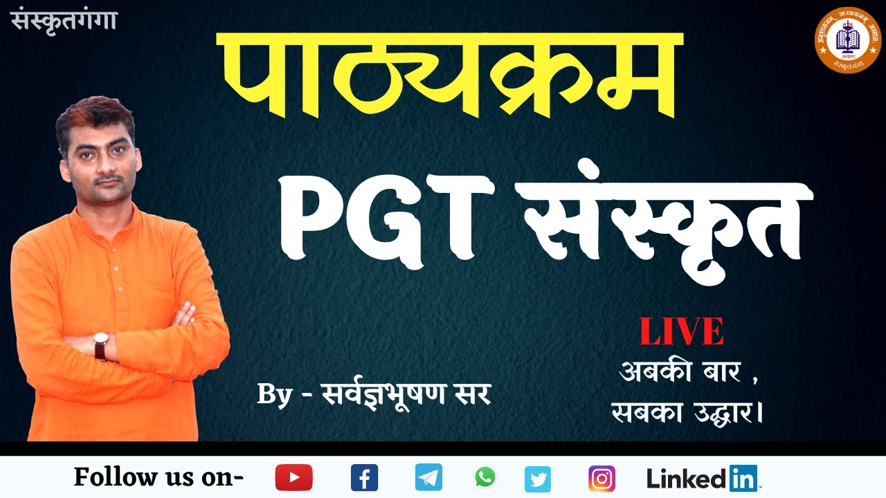 PGT Syllabus || प्रवक्ता पाठ्यक्रम  || SARWAGYA BHOOSHAN || Sanskritganga ||