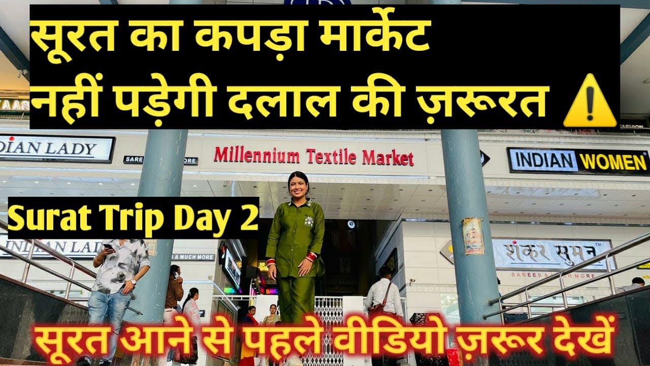 Millennium Textile Market Surat !! Surat wholesale Kapda Market Millennium Textile Market l Amna