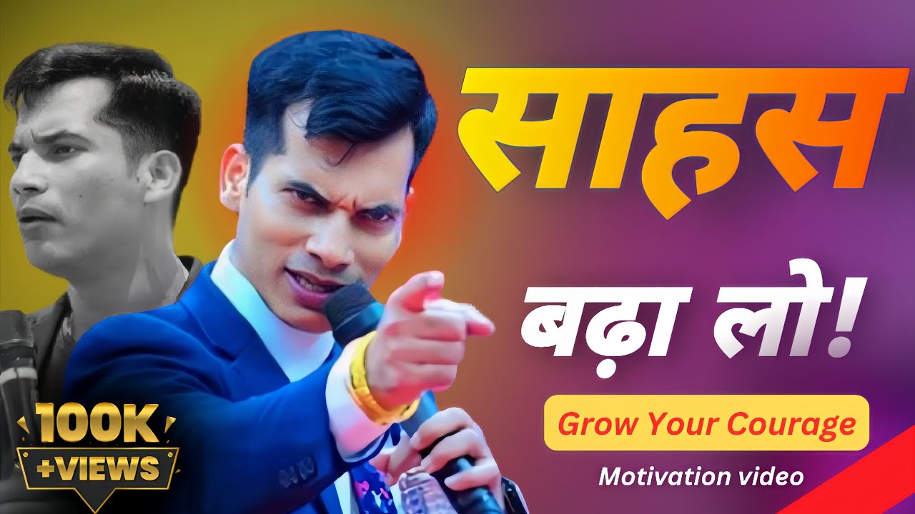 साहस बढ़ा लो |#growyourcoachingbusiness  #Skt Shashish Kumar tiwari Motivational 