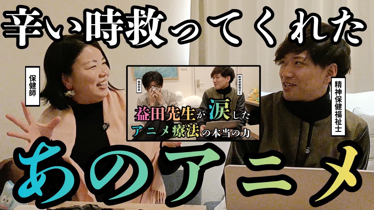 あのアニメがなかったら、今の私はいなかった…エミハムさんと語るアニメ療法