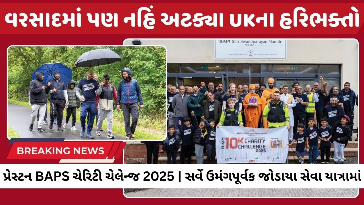 BAPS Charity Challenge 2025 | UK Preston Mandir Walk for a Cause Despite Rain
