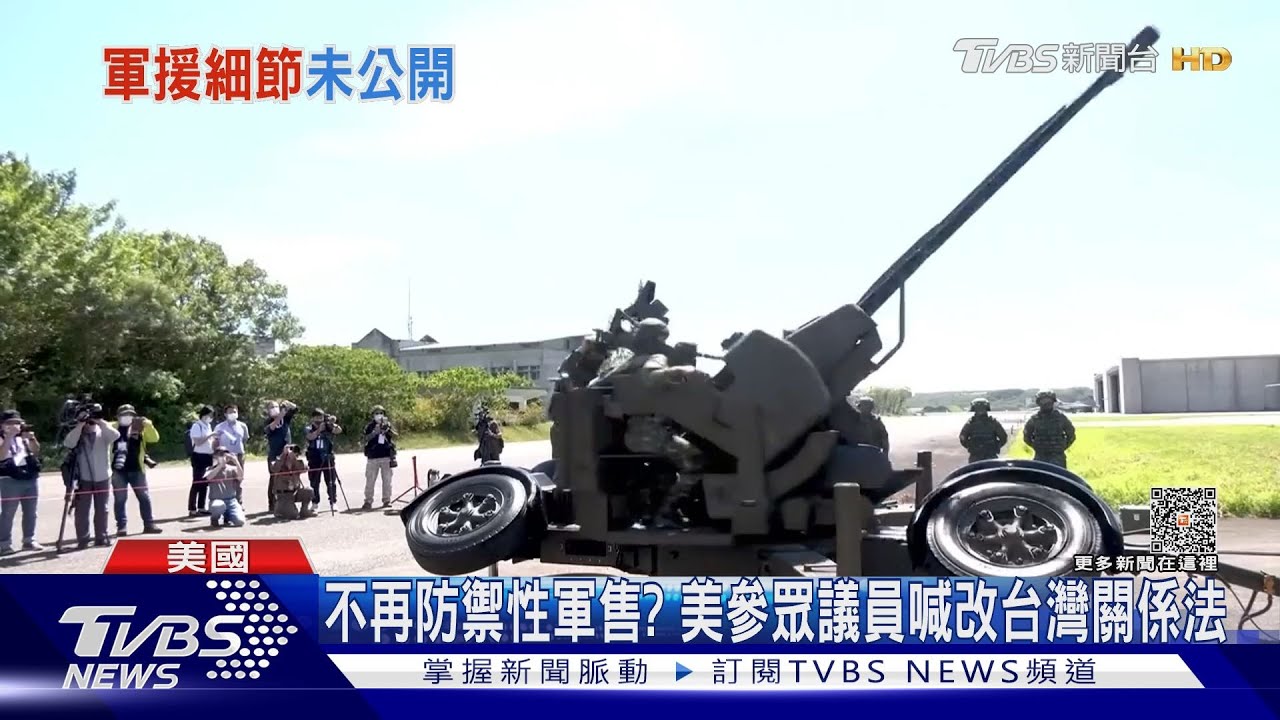 108億對台軍援能買攻擊型武器? 透視美「總統撥款權」 ｜十點不一樣20230802 @TVBSNEWS02